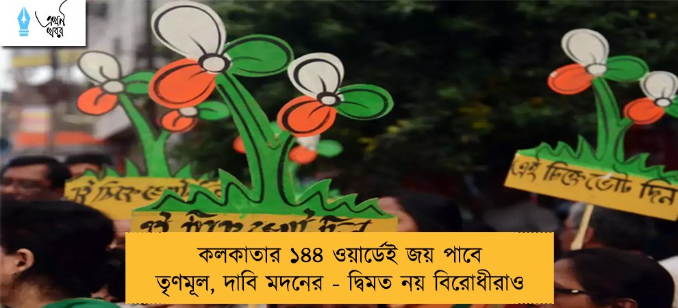 কলকাতার ১৪৪ ওয়ার্ডেই জয় পাবে তৃণমূল, দাবি মদনের - দ্বিমত নয় বিরোধীরাও