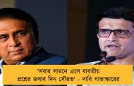 'সবার সামনে এসে যাবতীয় প্রশ্নের জবাব দিন সৌরভ' - দাবি গাভাস্কারের