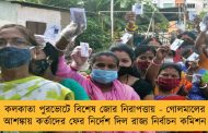 কলকাতা পুরভোটে বিশেষ জোর নিরাপত্তায় - গোলমালের আশঙ্কায় কর্তাদের ফের নির্দেশ দিল রাজ্য নির্বাচন কমিশন