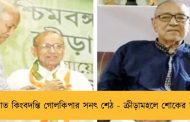 প্রয়াত কিংবদন্তি গোলকিপার সনৎ শেঠ - ক্রীড়ামহলে শোকের ছায়া