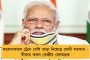 সমাজের বিশিষ্টদের সম্মান - মমতার নির্দেশে মন্ত্রীদের সামনের আসনে যোগেন-নৃসিংহপ্রসাদরা