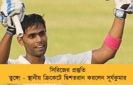 সিরিজের প্রস্তুতি তুঙ্গে! - স্থানীয় ক্রিকেটে দ্বিশতরান করলেন সূর্যকুমার
