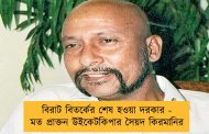 বিরাট বিতর্কের শেষ হওয়া দরকার - মত প্রাক্তন উইকেটকিপার সৈয়দ কিরমানির