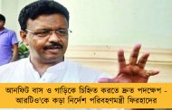 আনফিট বাস ও গাড়িকে চিহ্নিত করতে দ্রুত পদক্ষেপ - আরটিও'কে কড়া নির্দেশ পরিবহণমন্ত্রী ফিরহাদের