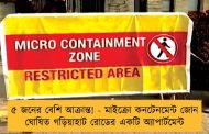 ৫ জনের বেশি আক্রান্ত! - মাইক্রো কনটেনমেন্ট জোন ঘোষিত গড়িয়াহাট রোডের একটি অ্যাপার্টমেন্ট