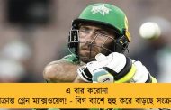 এ বার করোনা আক্রান্ত গ্লেন ম্যাক্সওয়েল! - বিগ ব্যাশে হুহু করে বাড়ছে সংক্রমণ