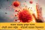 উদ্বেগ বাড়াচ্ছে করোনা - সোমবার সন্ধ্যায় ভার্চুয়াল বৈঠকে রাজ্য প্রশাসন