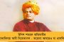 এক প্রোজ্জ্বল অধ্যায় - আজ মাস্টারদা সূর্য সেনের আত্মবলিদান দিবস