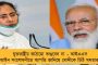 গোয়ায় প্রথম দফার প্রার্থী তালিকা প্রকাশ তৃণমূলের – তালিকায় একাধিক হেভিওয়েট নাম
