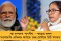 পড়াশোনায় আগ্রহী, কিন্তু সামর্থ নেই? - বিবেকানন্দ স্কলারশিপ দিচ্ছে মমতা সরকার, আবেদন করুন আজই