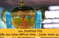 ৫৯০ ক্রিকেটারকে নিয়ে অনুষ্ঠিত হতে চলেছে আইপিএল নিলাম - রয়েছেন বাংলার ১৪ জন
