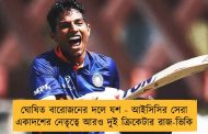 ঘোষিত বারোজনের দলে যশ - আইসিসির সেরা একাদশের নেতৃত্বে আরও দুই ক্রিকেটার রাজ-ভিকি
