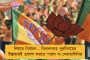 মমতার কড়া অবস্থানের সুফল - দুই দশক পর সল্টলেক পুরভোটে কোনো ইস্যুই নয় সিন্ডিকেট