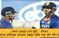 রেকর্ড ভেঙেছে সেরা জুটি! - রবিবার সূর্যকুমারের ব্যাটিংযের প্রশংসায় পঞ্চমুখ বাইশ গজে তাঁর সঙ্গী বেঙ্কটেশ