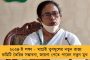 চাষের জমি গিলছে নদী, ভাঙন রুখতে উপযুক্ত ব্যবস্থা নিক কেন্দ্র – মোদীকে চিঠি মমতার