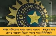 ঋদ্ধির অভিযোগে আরও গুরুত্ব আরোপ - তদন্তের জন্য কোনও সংস্থাকে নিয়োগ করতে পারে বিসিসিআই