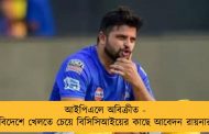 আইপিএলে অবিক্রীত - বিদেশে খেলতে চেয়ে বিসিসিআইয়ের কাছে আবেদন রায়নার
