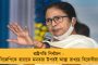 লজিস্টিক হাবগুলির বিনিয়োগে সমৃদ্ধ হচ্ছে রাজ্যের অর্থনীতি - কমছে বেকারত্বের হার