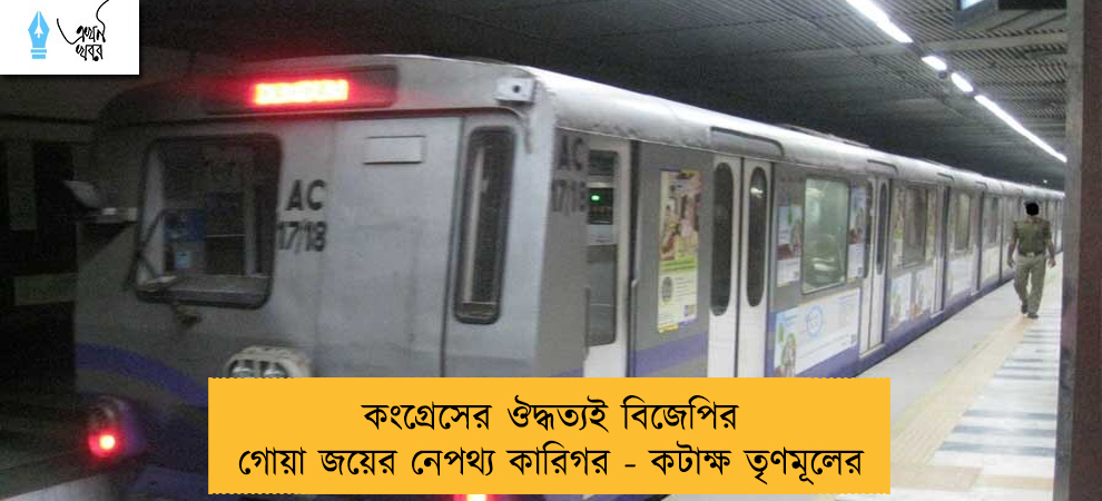 মেট্রো রেলের গতি বাড়াতে নয়া উদ্যোগ কর্তৃপক্ষের - বদলানো হবে ক্ষতিগ্রস্ত রেকের চাকা