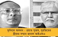 ফুটবলে অবদান - প্রয়াত সুভাষ, সুরজিতের স্ত্রীদের সম্মান জানাল আইএফএ