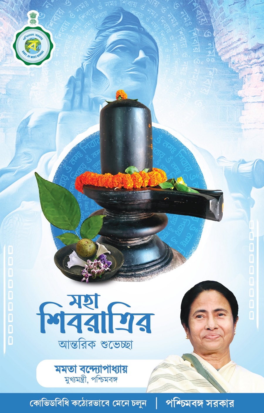 Maha Shivratri 2022