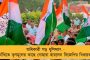 উল্লাস হোক, কিন্তু তা যেন কখনওই মাত্রা না ছাড়ায়! - দলীয় কর্মীদের উদ্দেশে বার্তা তৃণমূলের