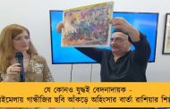 যে কোনও যুদ্ধই বেদনাদায়ক - বইমেলায় গান্ধীজির ছবি আঁকড়ে অহিংসার বার্তা রাশিয়ার শিল্পীর