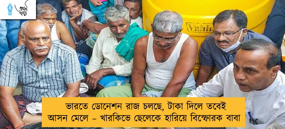ভারতে ডোনেশন রাজ চলছে, টাকা দিলে তবেই আসন মেলে – খারকিভে ছেলেকে হারিয়ে বিস্ফোরক বাবা