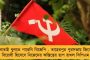 শহরের শ্রমজীবী, গরিব ও বেকার যুবকদের সমর্থন এখনও তৃণমূলের দিকেই – স্বীকার করল সিপিএম