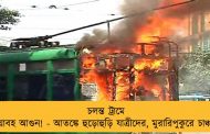 চলন্ত ট্রামে ভয়াবহ আগুন! - আতঙ্কে হুড়োহুড়ি যাত্রীদের, মুরারিপুকুরে চাঞ্চল্য