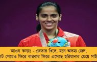 আগুন কন্যা! - জেতার খিদে, মনে অদম্য জেদ, চোট পেয়েও ফিরে বারবার ফিরে এসেছে হরিয়ানার মেয়ে সাইনা
