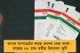 কংগ্রেসকে বাদ দিয়েই বিরোধী জোটের আভাস মিলল রাজ্যসভায়! - নেতৃত্বে তৃণমূল