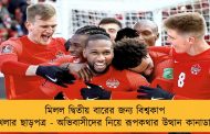 মিলল দ্বিতীয় বারের জন্য বিশ্বকাপ খেলার ছাড়পত্র - অভিবাসীদের নিয়ে রূপকথার উত্থান কানাডার