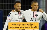 একই ম্যাচে জোড়া হ্যাটট্রিক – এমবাপেদের ঝড়ে ভয়ঙ্কর পিএসজি