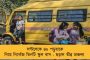 চার ঘণ্টা পর খোঁজ মিলল স্কুল বাসের - সব পড়ুয়ারাই নিরাপদে, জানাল শিক্ষা নিকেতন স্কুল