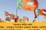 কোথাও কোনও রিগিং হয়নি – বিজেপির দাবি উড়িয়ে জানিয়ে দিল নির্বাচন কমিশন