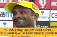 ৩৬ বছরের রায়ডুর ক্যাচ দেখে হতবাক সতীর্থরা - বয়স যে কেবলই সংখ্যা, কোহলিদের বিরুদ্ধে তা বোঝালেন তিনি