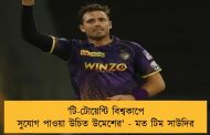 'টি-টোয়েন্টি বিশ্বকাপে সুযোগ পাওয়া উচিত উমেশের' - মত টিম সাউদির