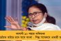 বুলডোজার নয়, ট্রাস্ট, টেকনোলজি, টিম ওয়ার্কেই সাফল্য বাংলায় – নাম না করে বিজেপিকে খোঁচা মমতার