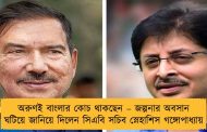 অরুণই বাংলার কোচ থাকছেন – জল্পনার অবসান ঘটিয়ে জানিয়ে দিলেন সিএবি সচিব স্নেহাশিস গঙ্গোপাধ্যায়
