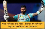 মন্থর বোলিংয়ের জন্য সাজা - জরিমানা হল অধিনায়ক রাহুল-সহ লখনউয়ের প্রথম একাদশের