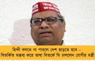 হিন্দী বলতে না পারলে দেশ ছাড়তে হবে – বিতর্কিত মন্তব্য করে ভাষা বিতর্কে ঘি ঢাললেন যোগীর মন্ত্রী
