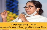 মমতার আশ্বাসে আস্থা - অনশন প্রত্যাহার এসএসসি চাকরিপ্রার্থীদের, বৃহস্পতিবার যাচ্ছেন বিকাশ ভবনে