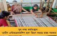 মূল লক্ষ্য কর্মসংস্থান - 'গ্রামীণ এন্টারপ্রেনারশিপ হাব' দ্বিগুণ করছে রাজ্য সরকার
