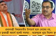 প্রধানমন্ত্রী বিশ্বভারতীর উপাচার্য হলে দোষের নয়, আর মুখ্যমন্ত্রী আচার্য হলেই সমস্যা! - শুভেন্দুকে ধুয়ে দিলেন কুণাল