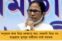 সমব্যথী প্রকল্পে কারচুপি করলেই পুলিশি ব্যবস্থা, ১ টাকা কম দিলেও আমাকে চিঠি লিখুন - মমতা