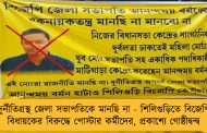 দুর্নীতিগ্রস্থ জেলা সভাপতিকে মানছি না - শিলিগুড়িতে বিজেপি বিধায়কের বিরুদ্ধে পোস্টার কর্মীদের, প্রকাশ্যে গোষ্ঠীদ্বন্দ্ব