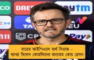 বারের আইপিএলে ব্যর্থ সিরাজ – ব্যাখ্যা দিলেন কোহলিদের অন্যতম কোচ হেসন