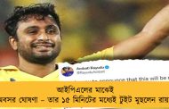 আইপিএলের মাঝেই অবসর ঘোষণা – তার ১৫ মিনিটের মধ্যেই টুইট মুছলেন রায়ডু