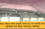 মেট্রোর কাজে বাড়িতে ফাটল ধরতেই মাথায় হাত স্বর্ণ ব্যবসায়ী-কারিগরদের - রত্নভাণ্ডার নিয়ে চিন্তায় 'গয়নাপাড়া' বউবাজার